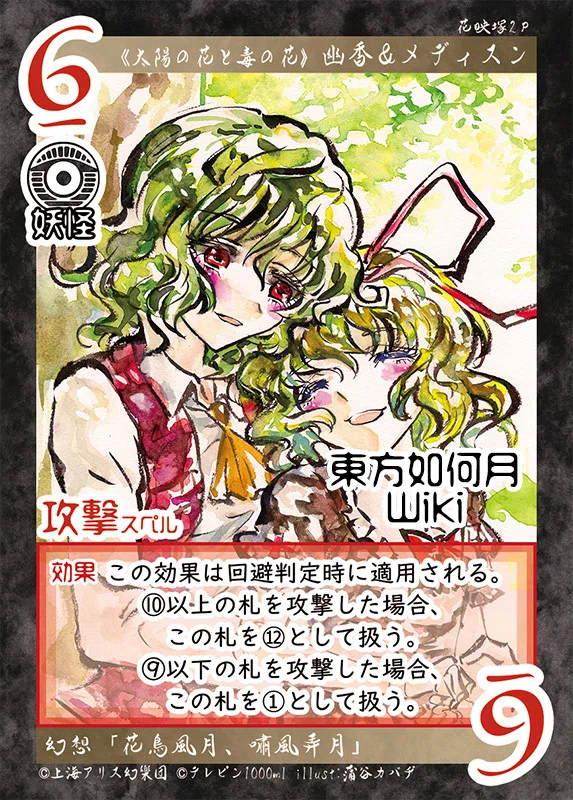 東方如何月】あまり使われないけど強い札について｜さとロリ(Twitter