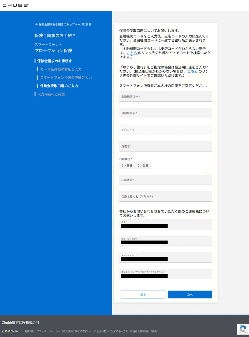 備忘録】AmericanExpressのスマートフォン・プロテクションの使い方