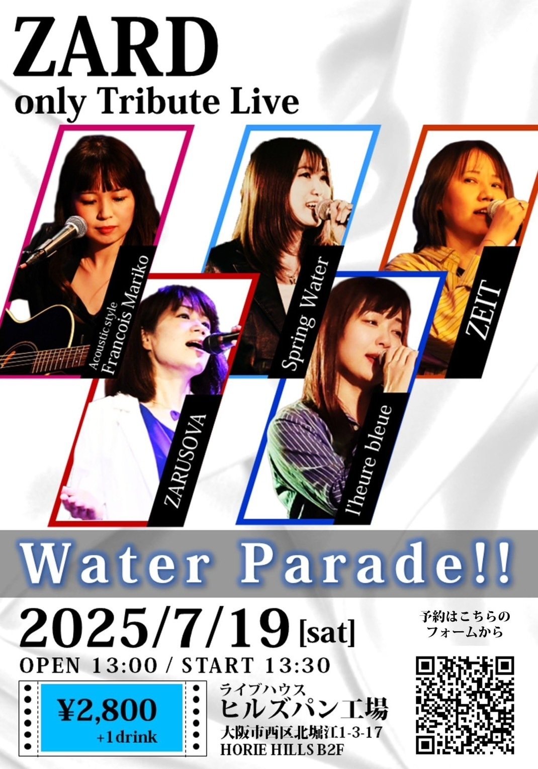 お知らせ】ZARD Tribute Live『Water Parade‼』 @ hillsパン工場