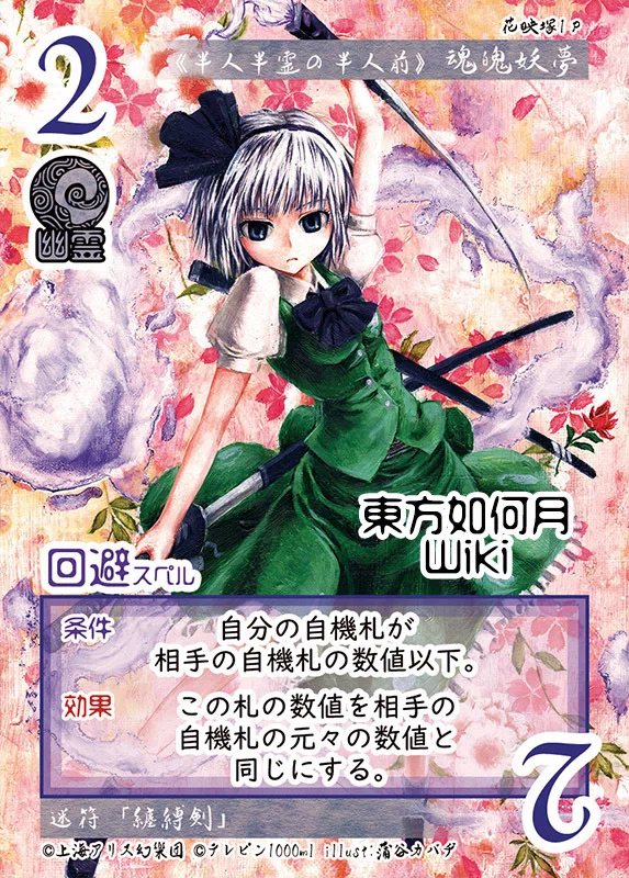 東方如何月】あまり使われないけど強い札について｜さとロリ(Twitter