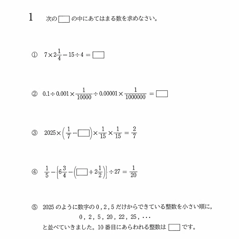 中学入試算数AI解説！2025年香蘭女学校中1⃣｜重吉math