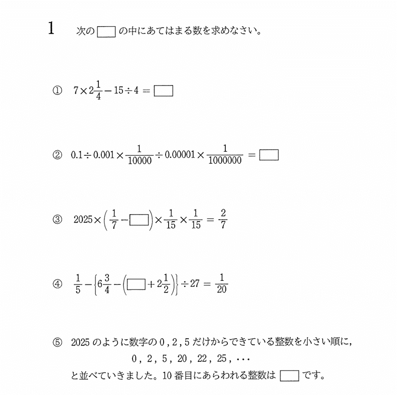 中学入試算数AI解説！2025年香蘭女学校中1⃣｜重吉math