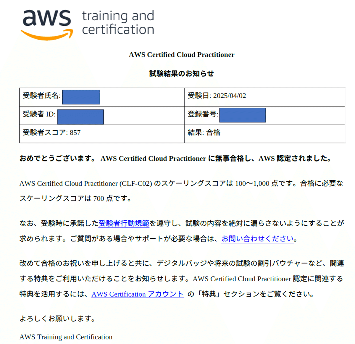 AWS Certified Cloud Practitionerに合格した話｜とみっくす