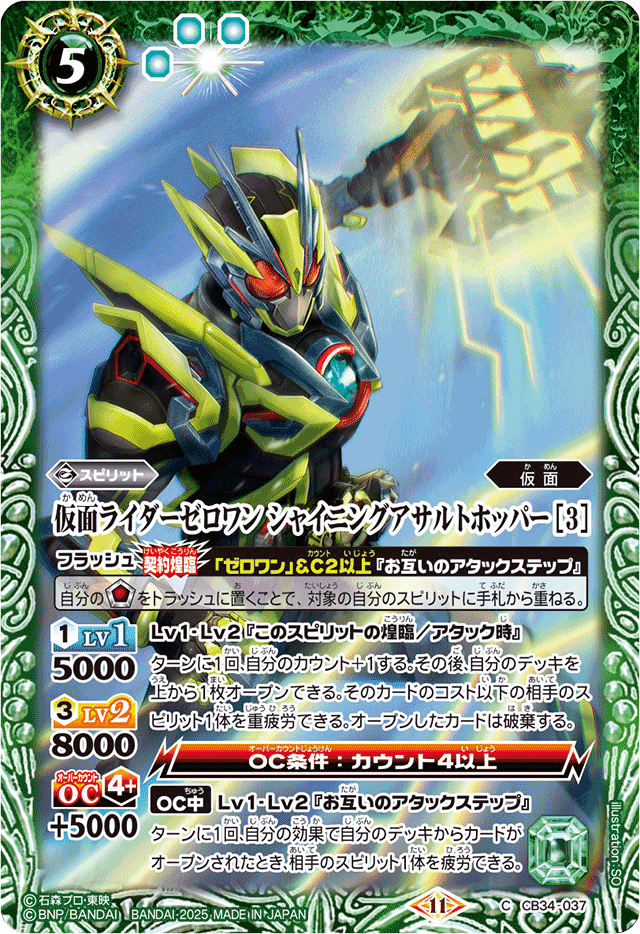 バトスピ 変身!! 仮面ライダーゼロワン REVIVAL版 2枚 CB34-X04 仮面ライダーゼロワン＆ゼロツー（イズ） X【2025