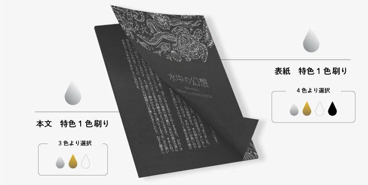 同人誌の装丁】黒が魅力のおすすめセット！スタイリッシュな装丁をお