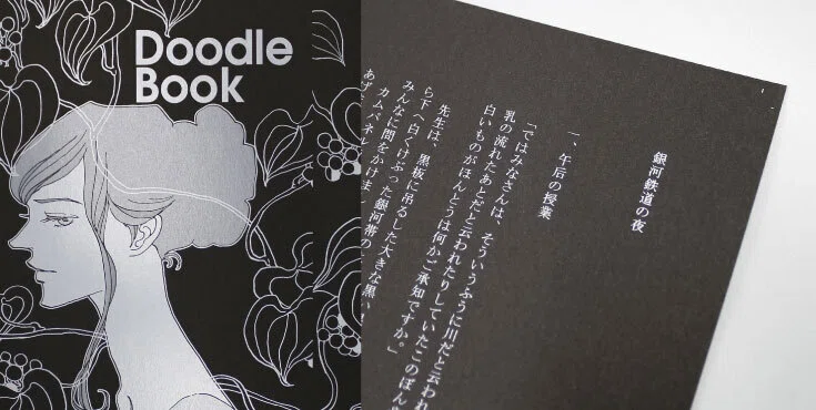 同人誌の装丁】黒が魅力のおすすめセット！スタイリッシュな装丁をお