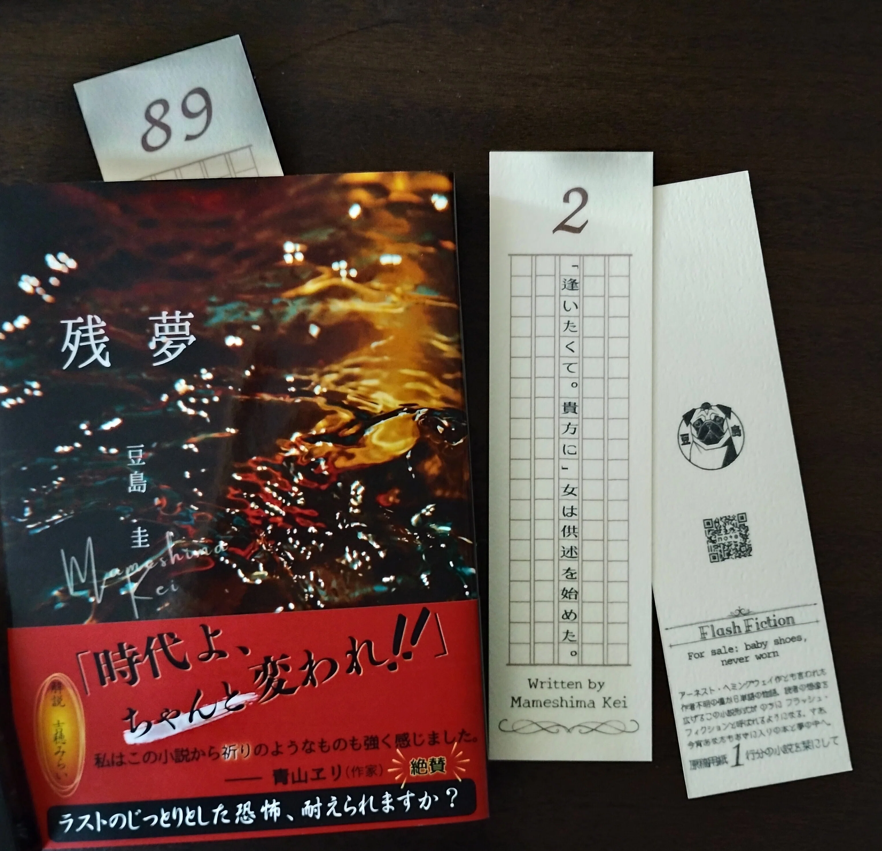 初めての文学フリマ出店へ ⑪ 無料特典について｜豆島 圭