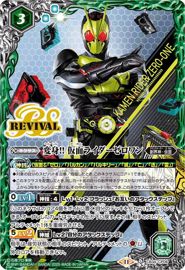 ゼロワン　創界神込み　3コン　仮面ライダー　バトスピ バトスピ ライダーカップ 名古屋 ゼロワン準優勝｜ゆきはら