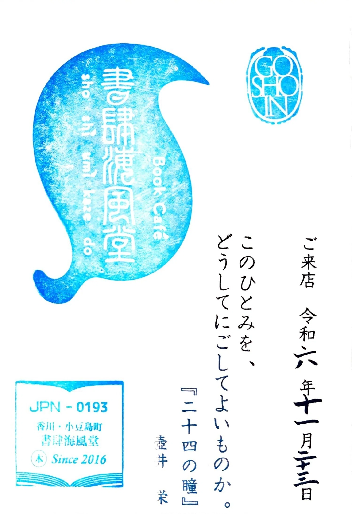 御書印始めて1年経った｜みすみ