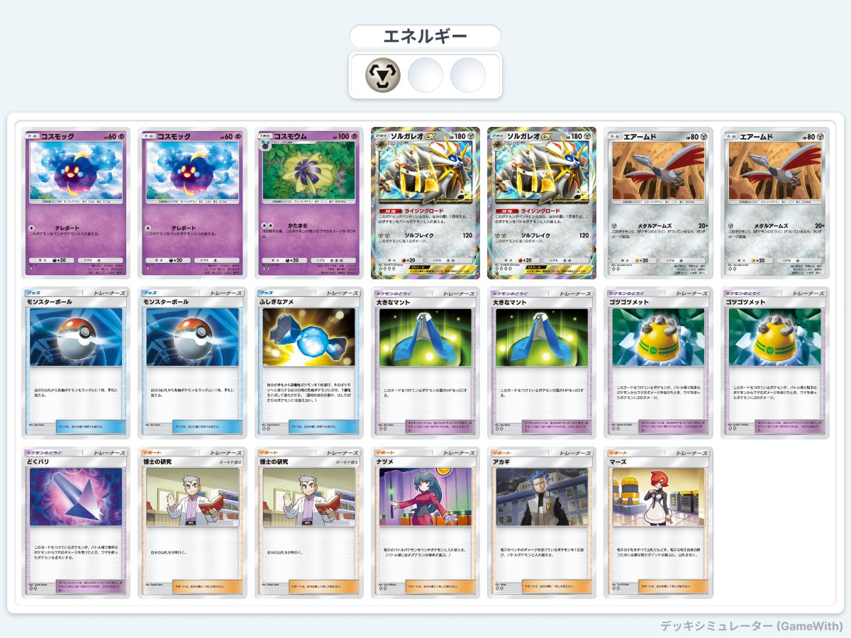 ポケポケ】5/1~5/3の間でハイパー3からマスターランクに昇格する