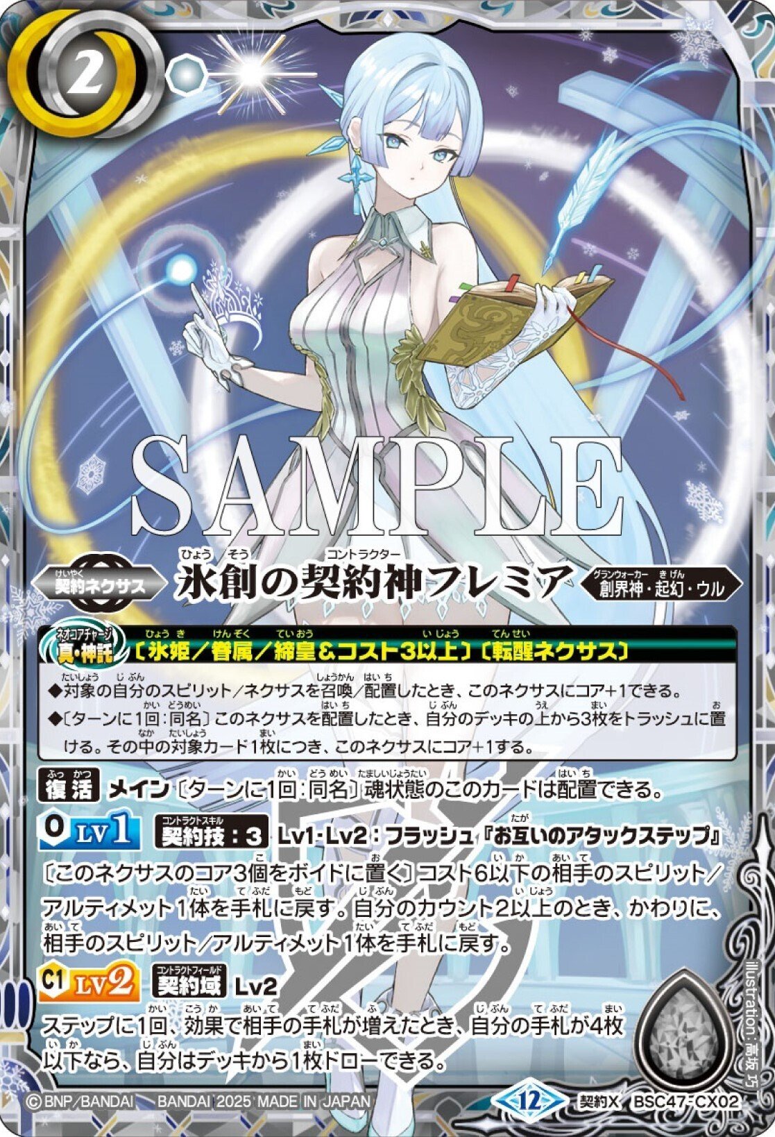 バトスピ　リバースオブレジェンズ　コモンカード リバースオブレジェンズBSC47収録リスト（随時更新）｜八衛門