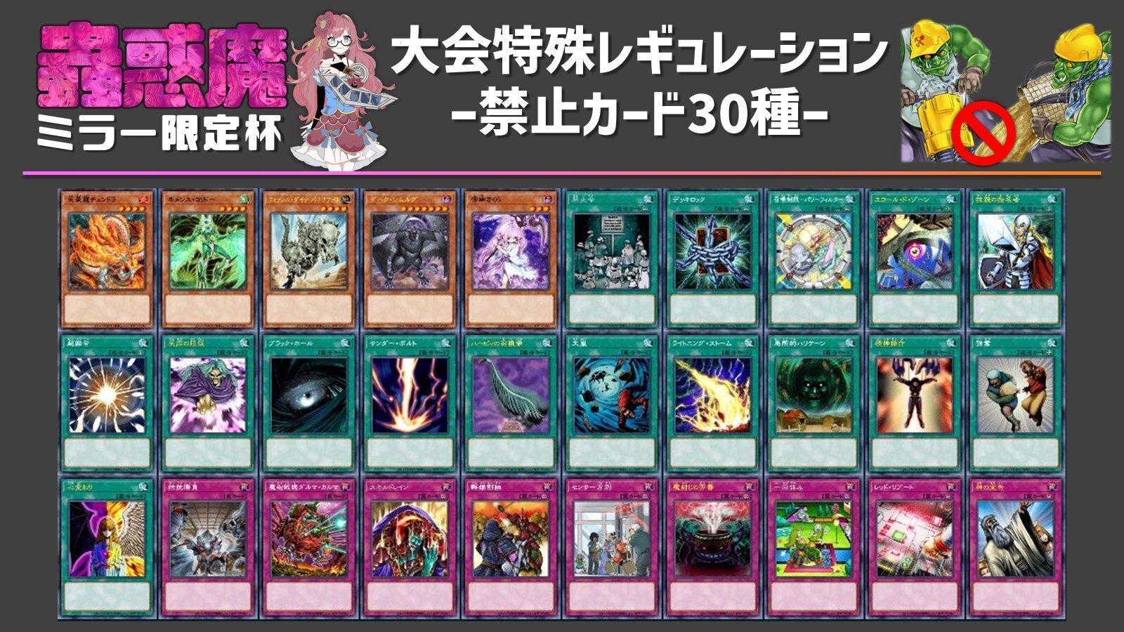 蟲惑魔ミラー限定杯事前考察/大会レポート｜デュエルアカデミア