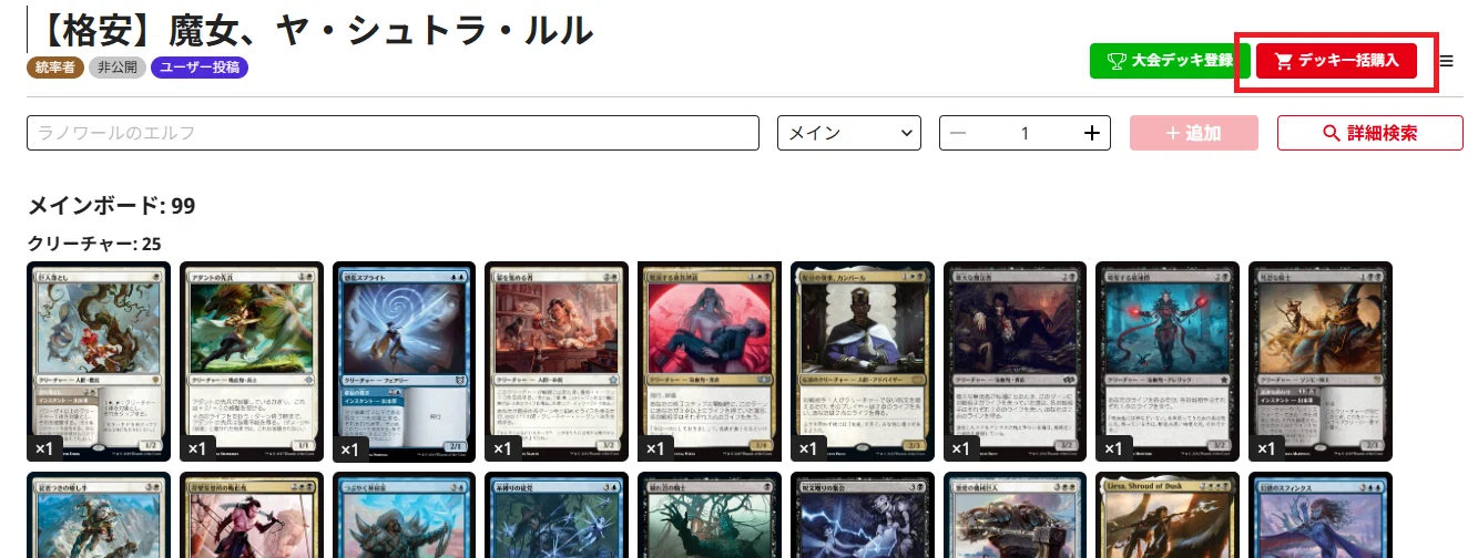 魔女、ヤ・シュトラ・ルル】統率者初心者向け格安構築｜マスター@もちドラ