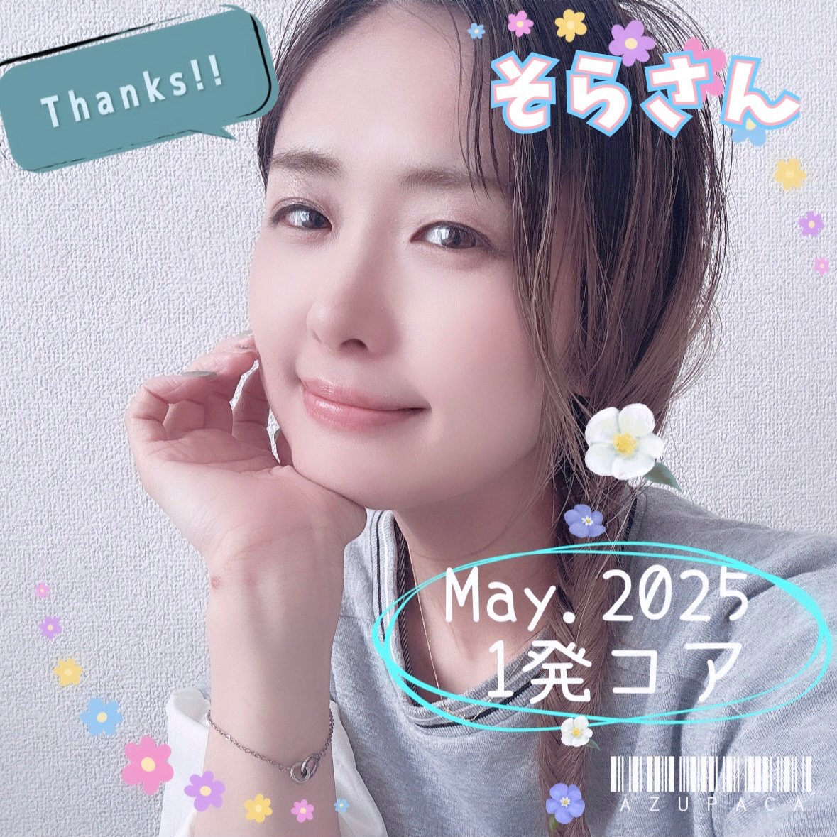 そらさん専用 そら🌈🌈さん✨5月特典🎁｜🥐あずぱか🥖
