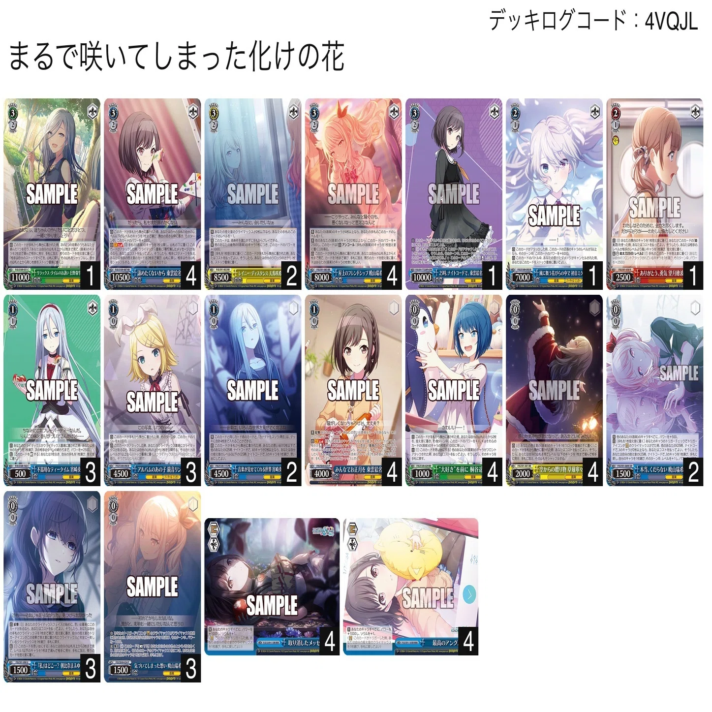 8門プロセカ｜農工大カードゲームサークル