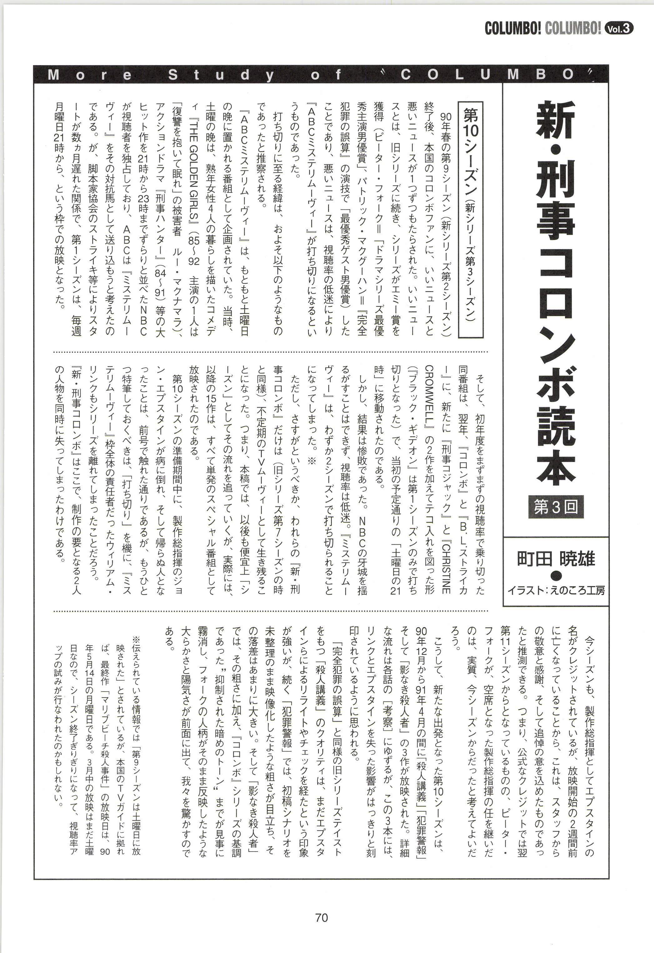 刑事コロンボ読本　全45エピソード考察　町田暁雄 刑事コロンボ読本 (映画秘宝セレクション) | 町田 暁雄 |本
