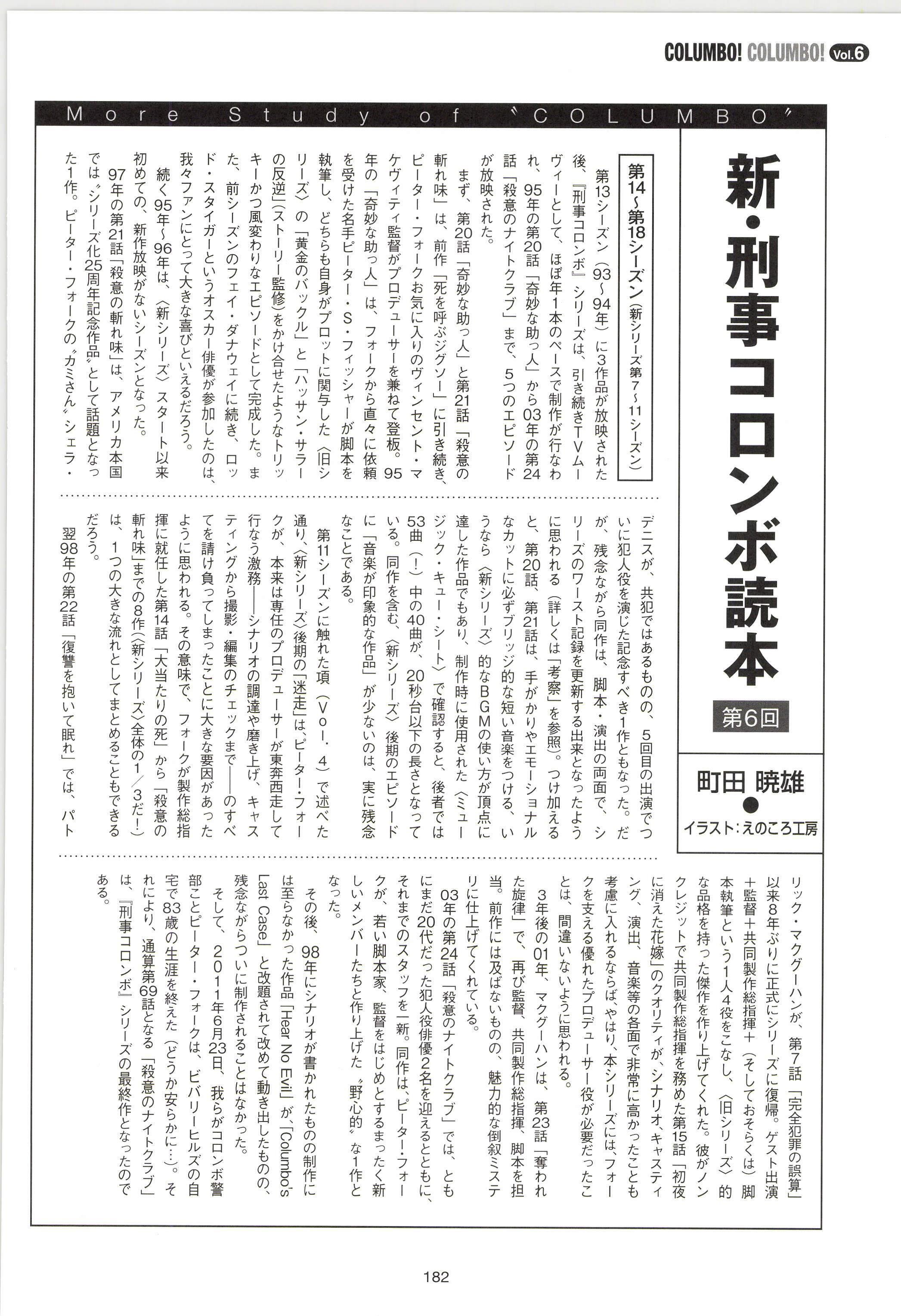 刑事コロンボ読本 全45エピソード考察 町田暁雄｜本