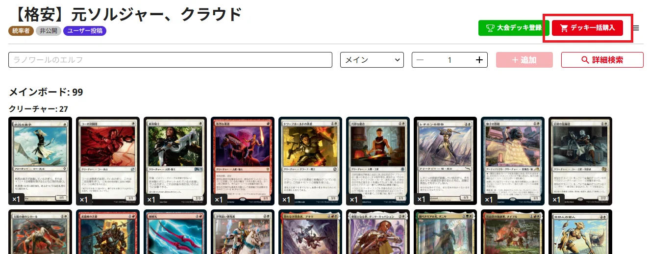元ソルジャー、クラウド】統率者初心者向け格安構築｜マスター@もちドラ