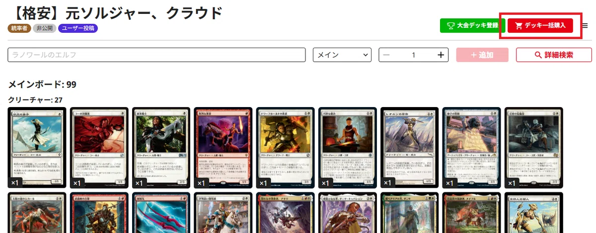 元ソルジャー、クラウド】統率者初心者向け格安構築｜マスター@もちドラ