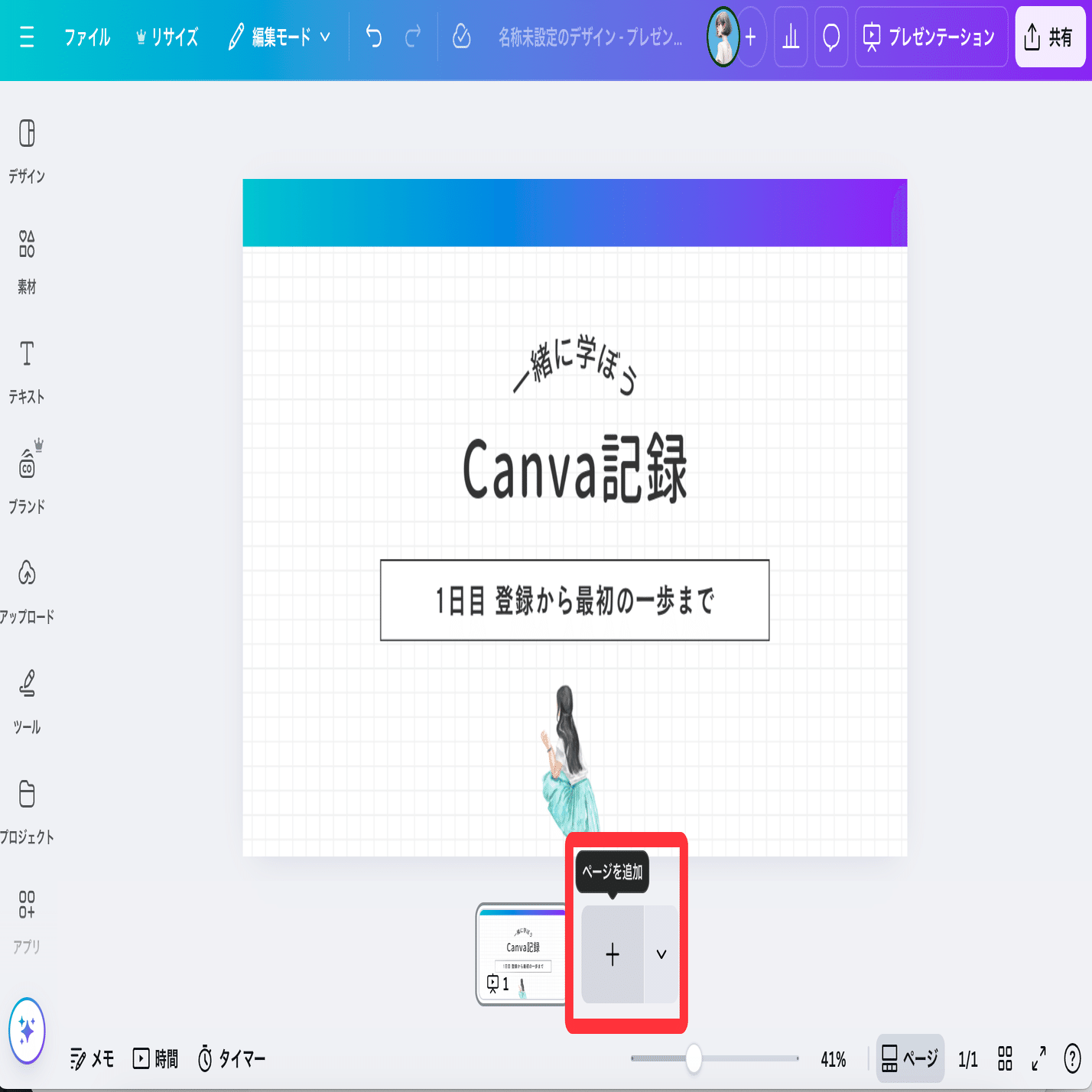るんばページ 初心者向けCanvaの使い方】ページ構成とレイアウトの基本｜ふく｜AIを