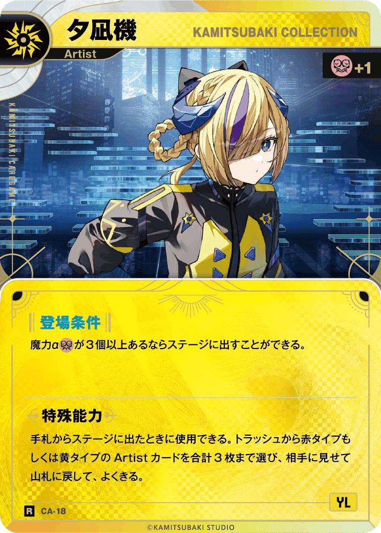 神椿TCG 黄　デッキパーツセット 神椿TCG 黄 デッキパーツセット 6f0d29a6d219aad86198dbb7471c93