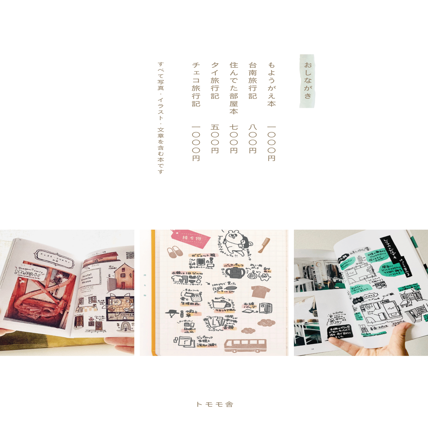 文フリ東京・ZINEフェス神戸 持っていく本の紹介｜トム子