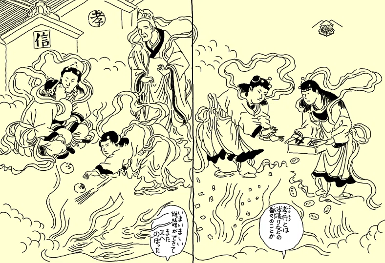 天道大福帳①～忠臣蔵の黄表紙的解釈｜歓怒（かんど）