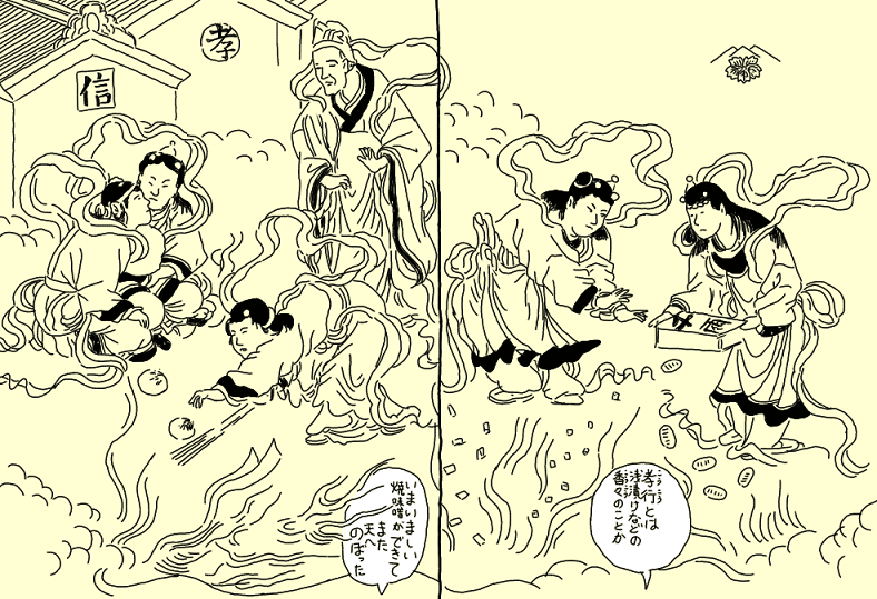 天道大福帳①～忠臣蔵の黄表紙的解釈｜歓怒（かんど）