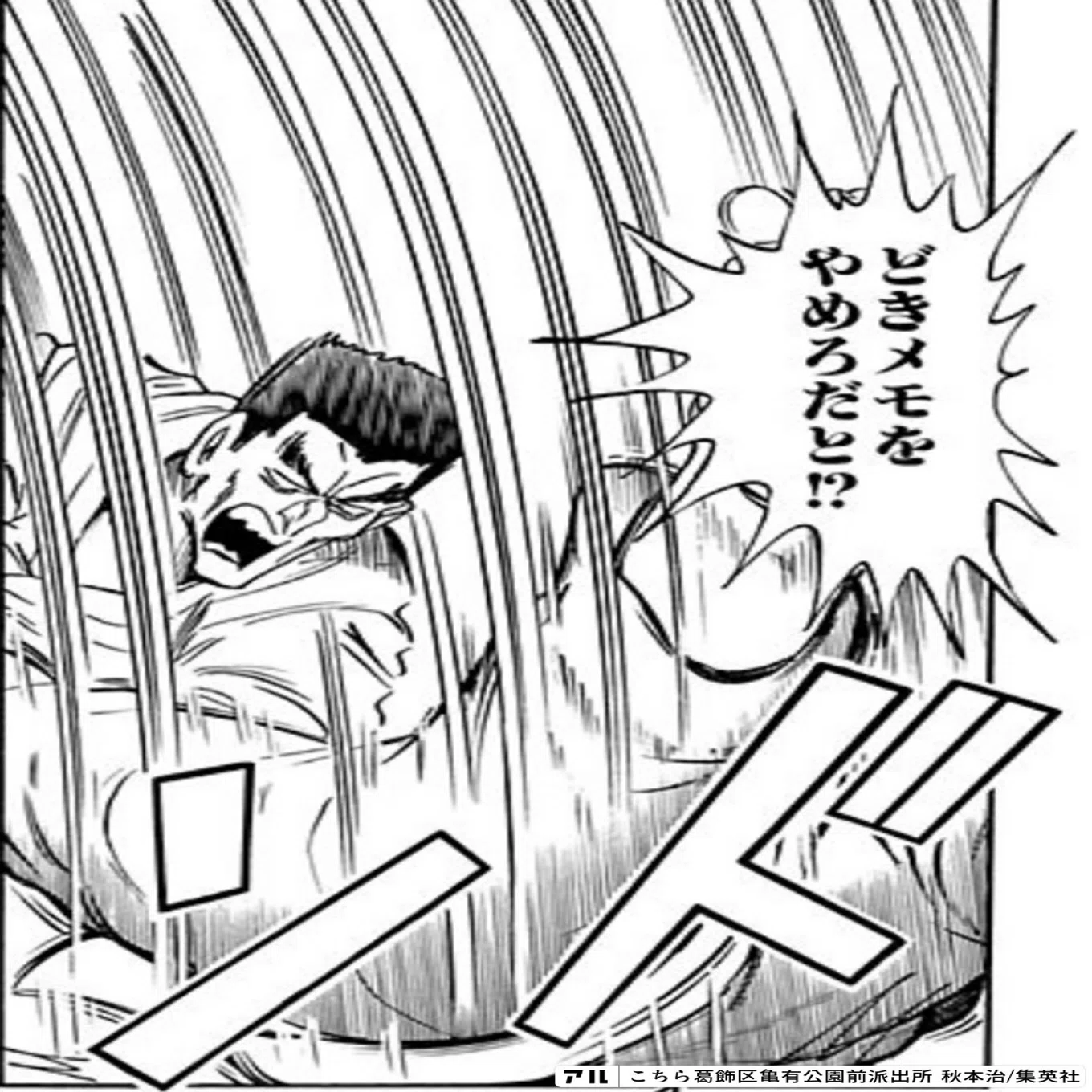 こち亀 ミーム