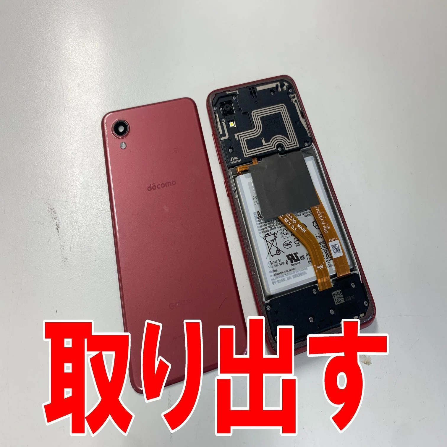 GalaxyA23のバッテリー交換を7480円で対応中！膨張や劣化でお困りなら 