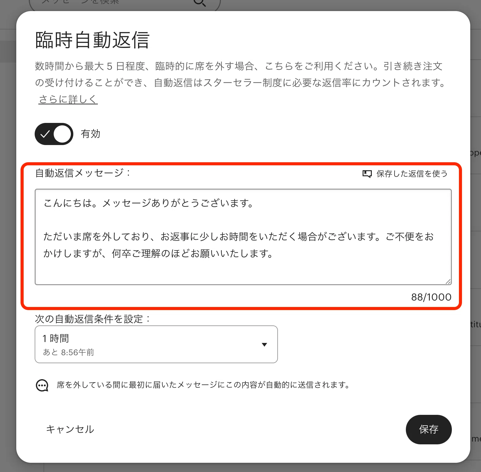 今さら知ったEtsyの便利機能「自動返答」｜スターセラー対策にも有効