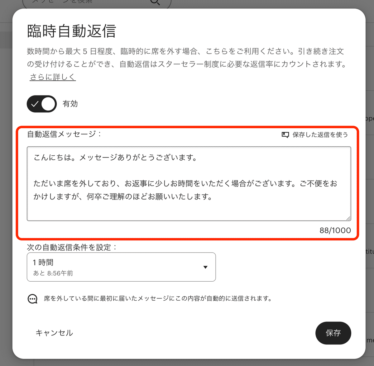 今さら知ったEtsyの便利機能「自動返答」｜スターセラー対策にも