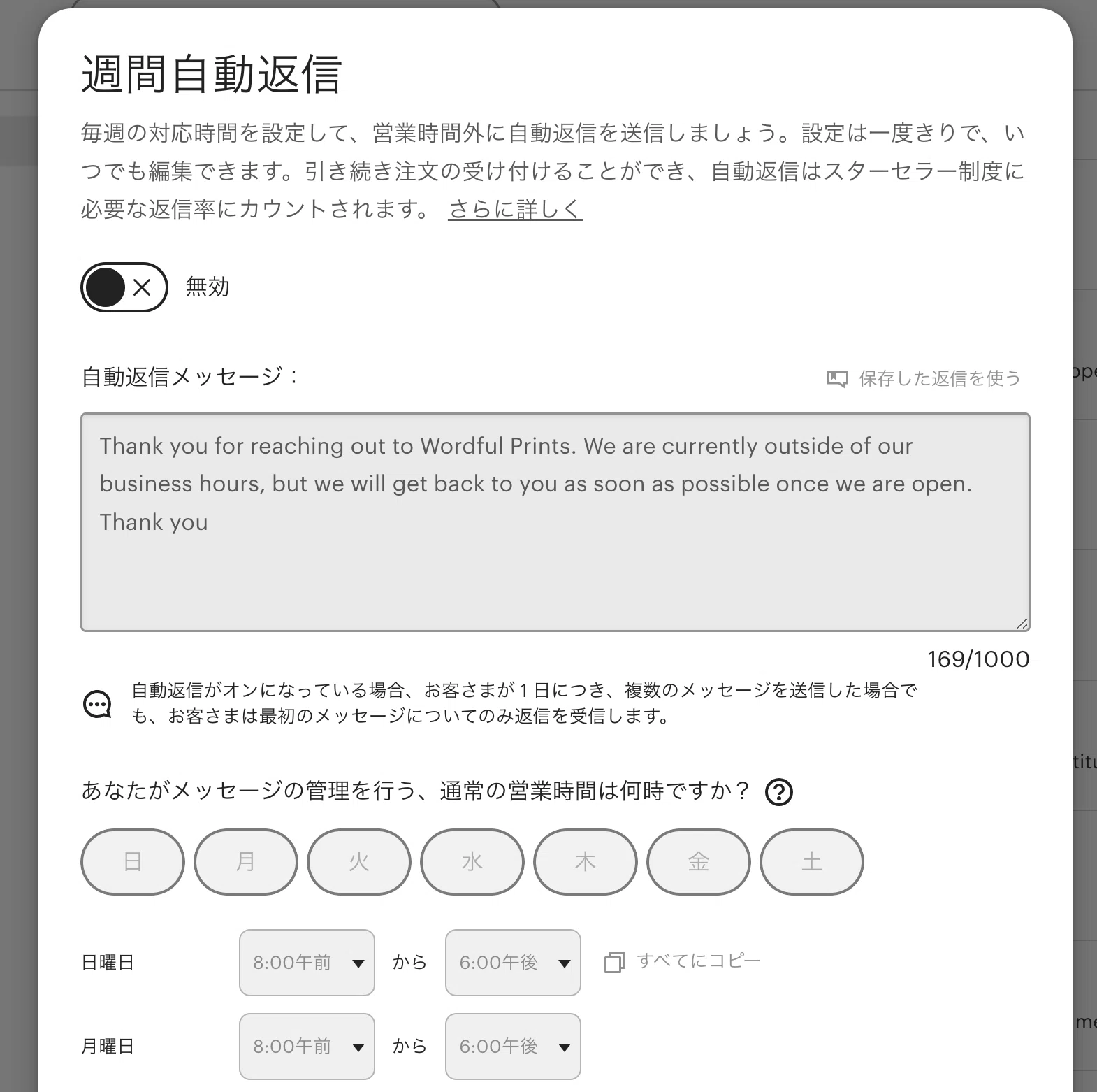 今さら知ったEtsyの便利機能「自動返答」｜スターセラー対策にも有効