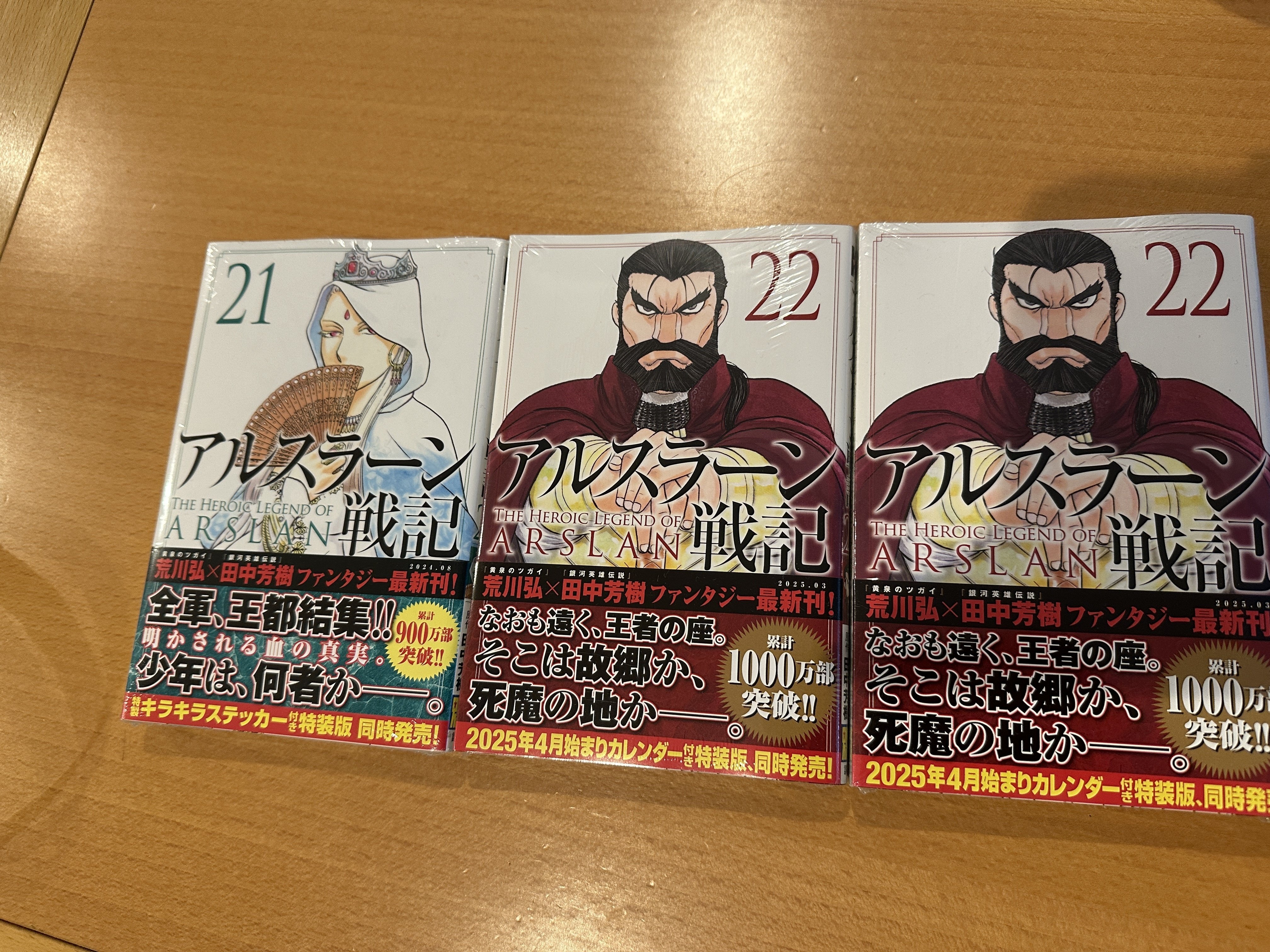 アルスラーン戦記 全21巻セット アルスラーン戦記 全21巻セット