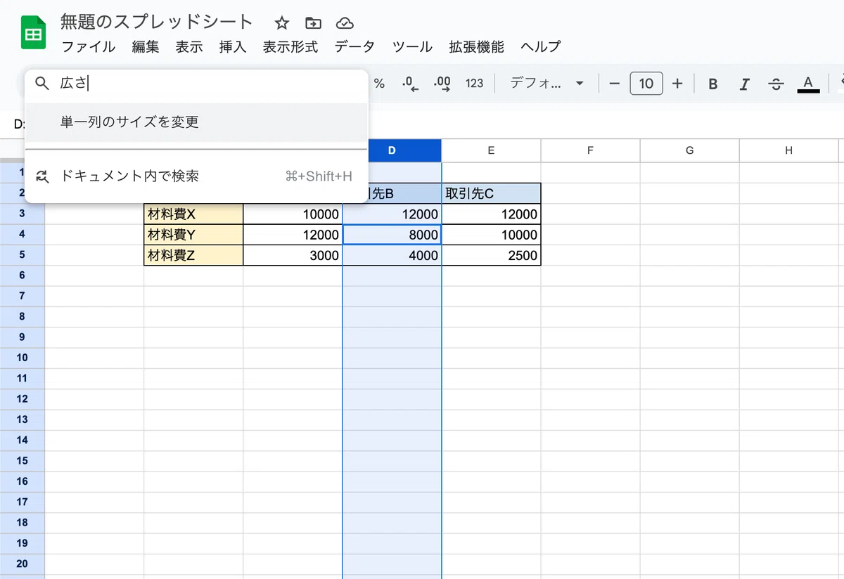 キーボード操作だけで列の幅を変更する|せいZ