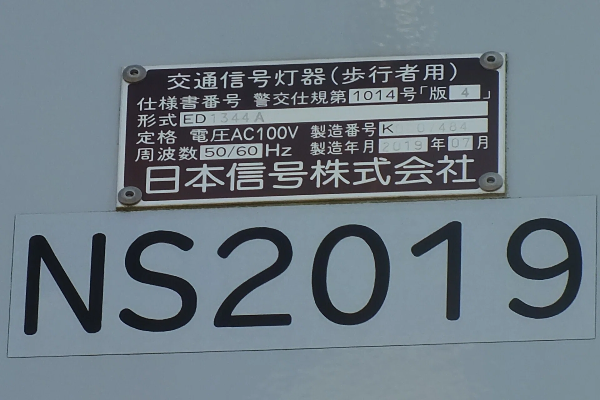 加茂-77】加茂郡白川町河東にあるゼブラ板付き信号電材厚型LED｜光山祐