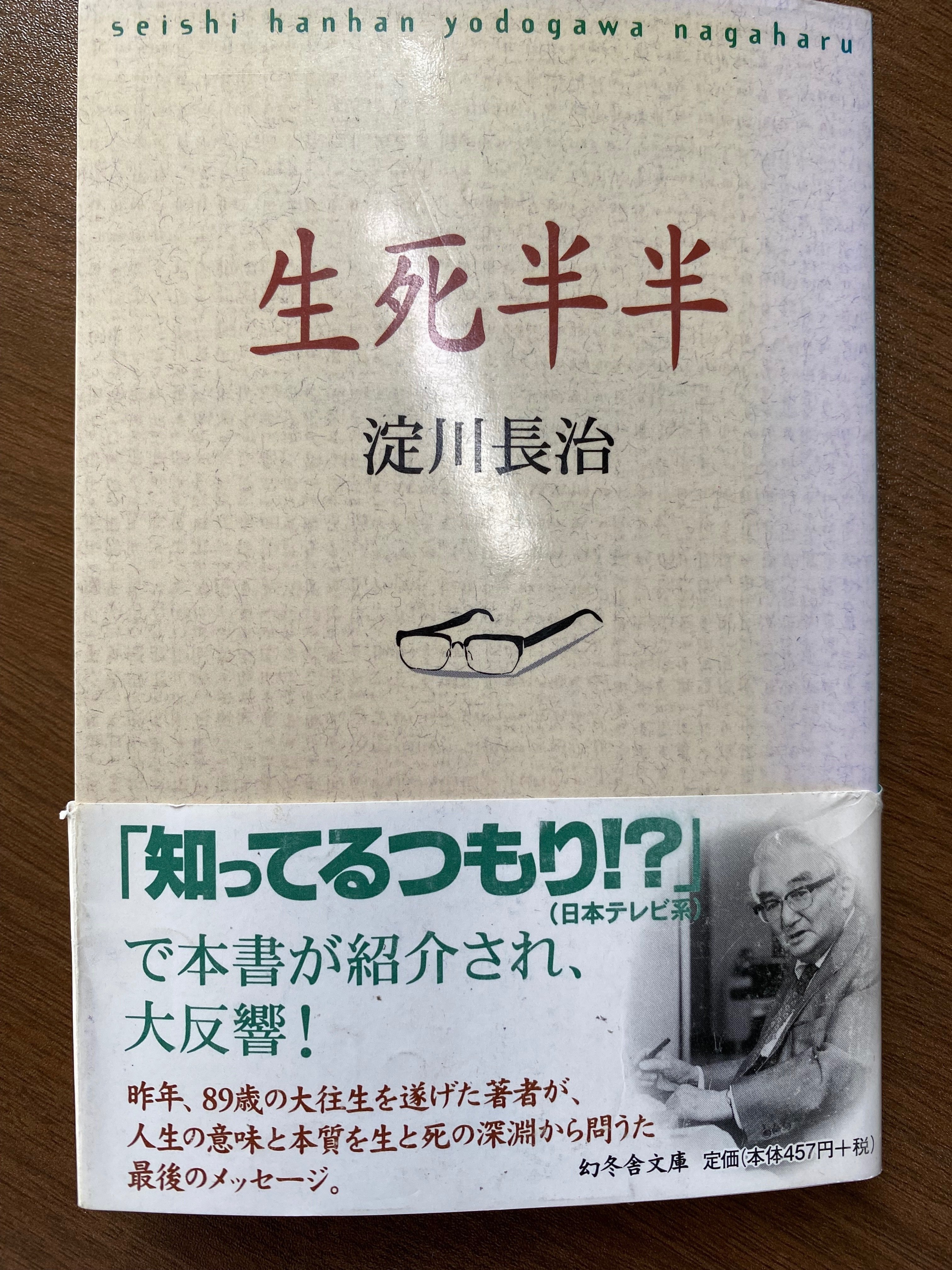 淀川長治「生死半々」｜林正憲