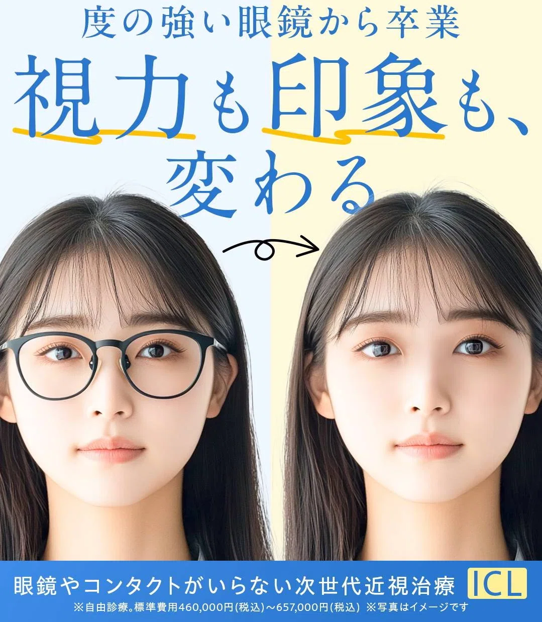 新宿近視クリニック】ICL手術体験記 術後写真有 流れと評判口コミ
