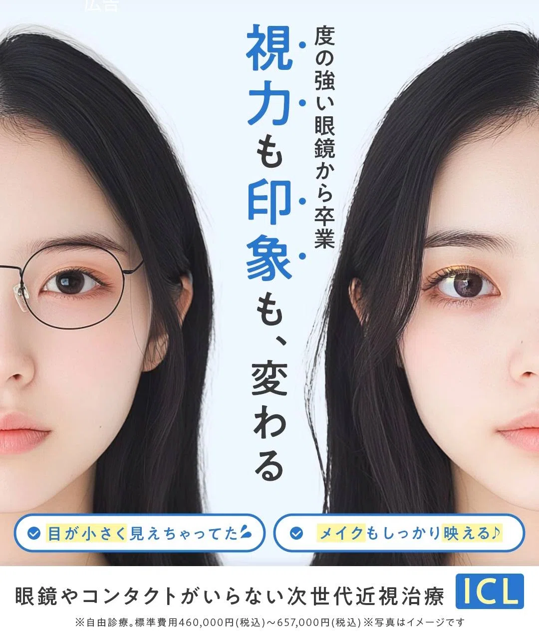 新宿近視クリニック】ICL手術体験記 術後写真有 流れと評判口コミ