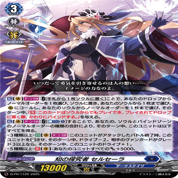 Dスタン】知の探究者 セルセーラ デッキ解説【VG】｜せー。