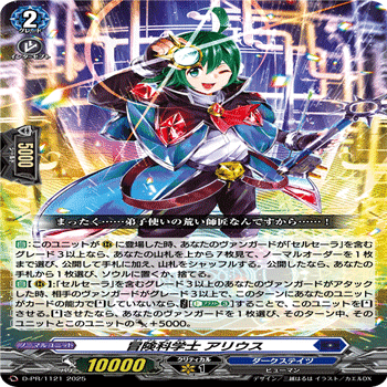 Dスタン】知の探究者 セルセーラ デッキ解説【VG】｜せー。