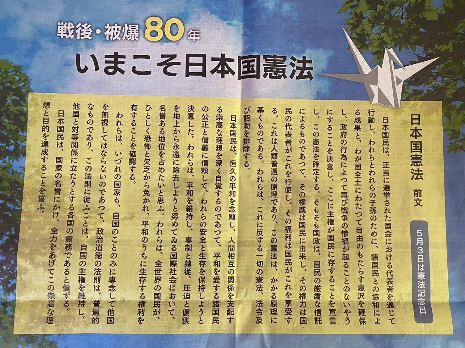 日本国憲法序文から-「矛盾を許す枠組み」｜Ferica