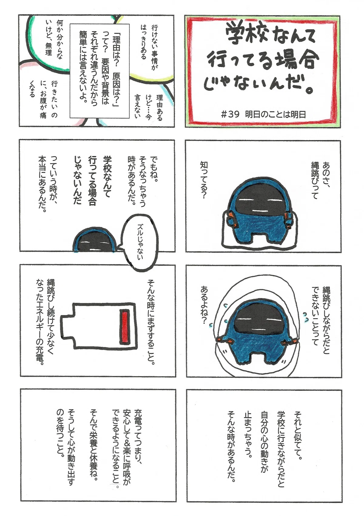 不登校に関して、ゼロにするのは目標ではないという主張