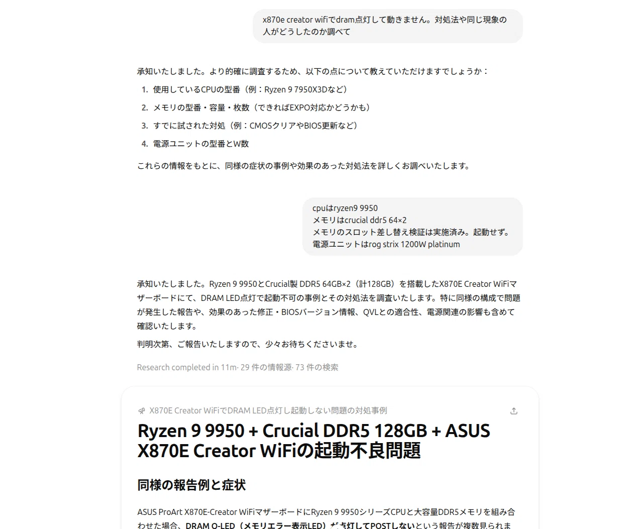 RTX5090ではじめて自作PCを組んだ話とDRAMトラブル解決メモ｜D.B.Curry