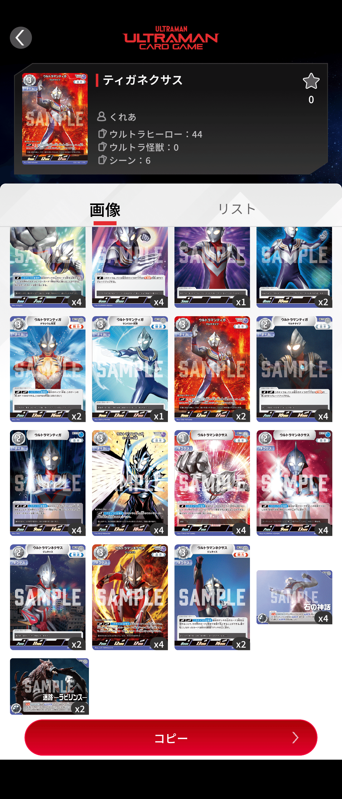 ウルトラマンカードゲームデッキ解説】光と絆 ティガネクサス