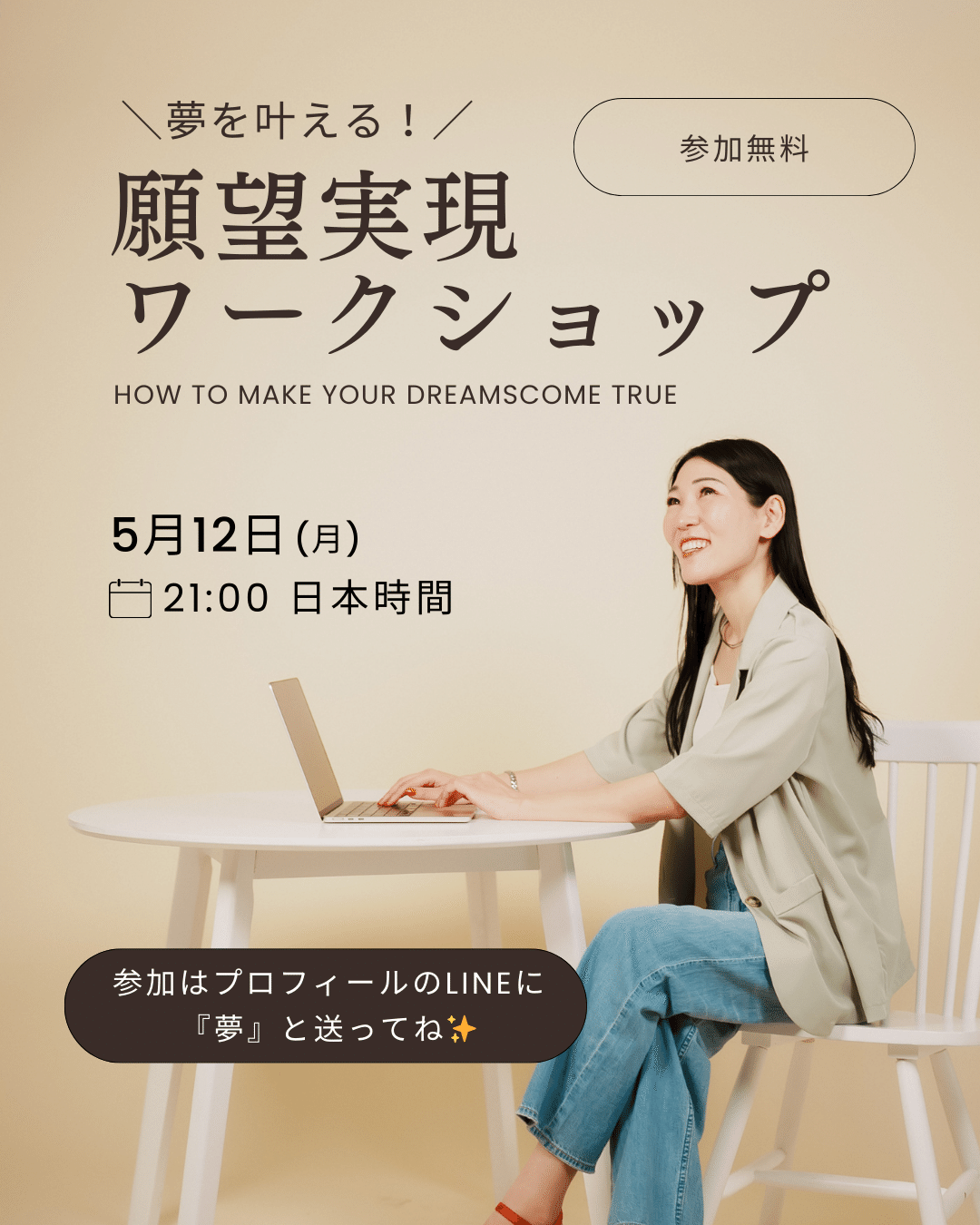 夢が叶う！ヒーリングセミナー&夢が叶う！願望実現セミナー