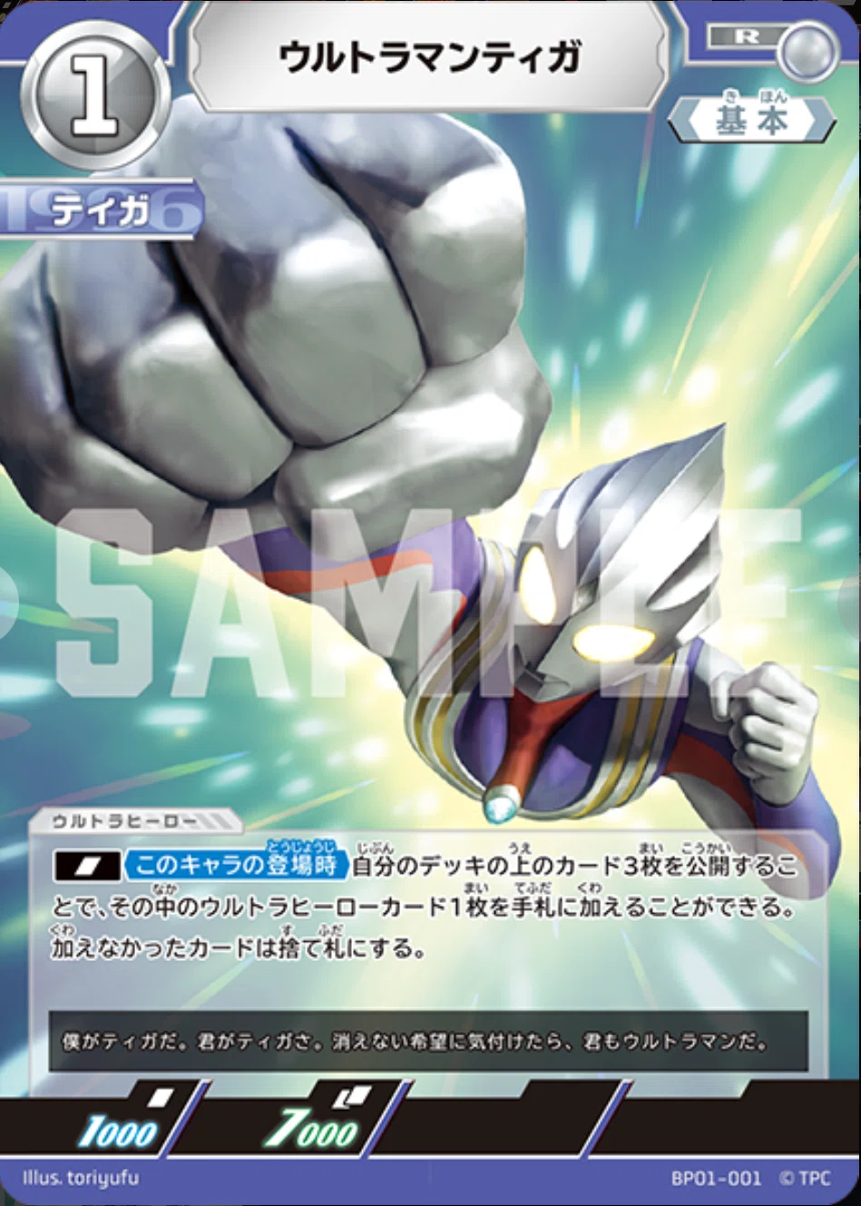 ウルトラマンカードゲームデッキ解説】光と絆 ティガネクサス｜くれあ