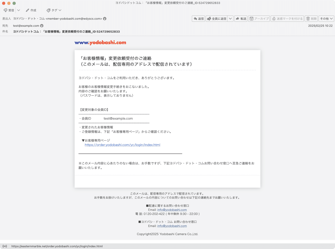 オムニゃん子(プロフィール必須)様ご依頼用 件名：ヨドバシドットコム：「お客様情報」変更依頼受付のご連絡