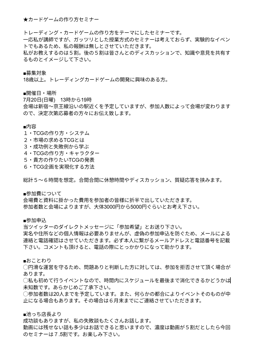 考察】ゲートルーラー作者による「カードゲームの作り方セミナー」｜S