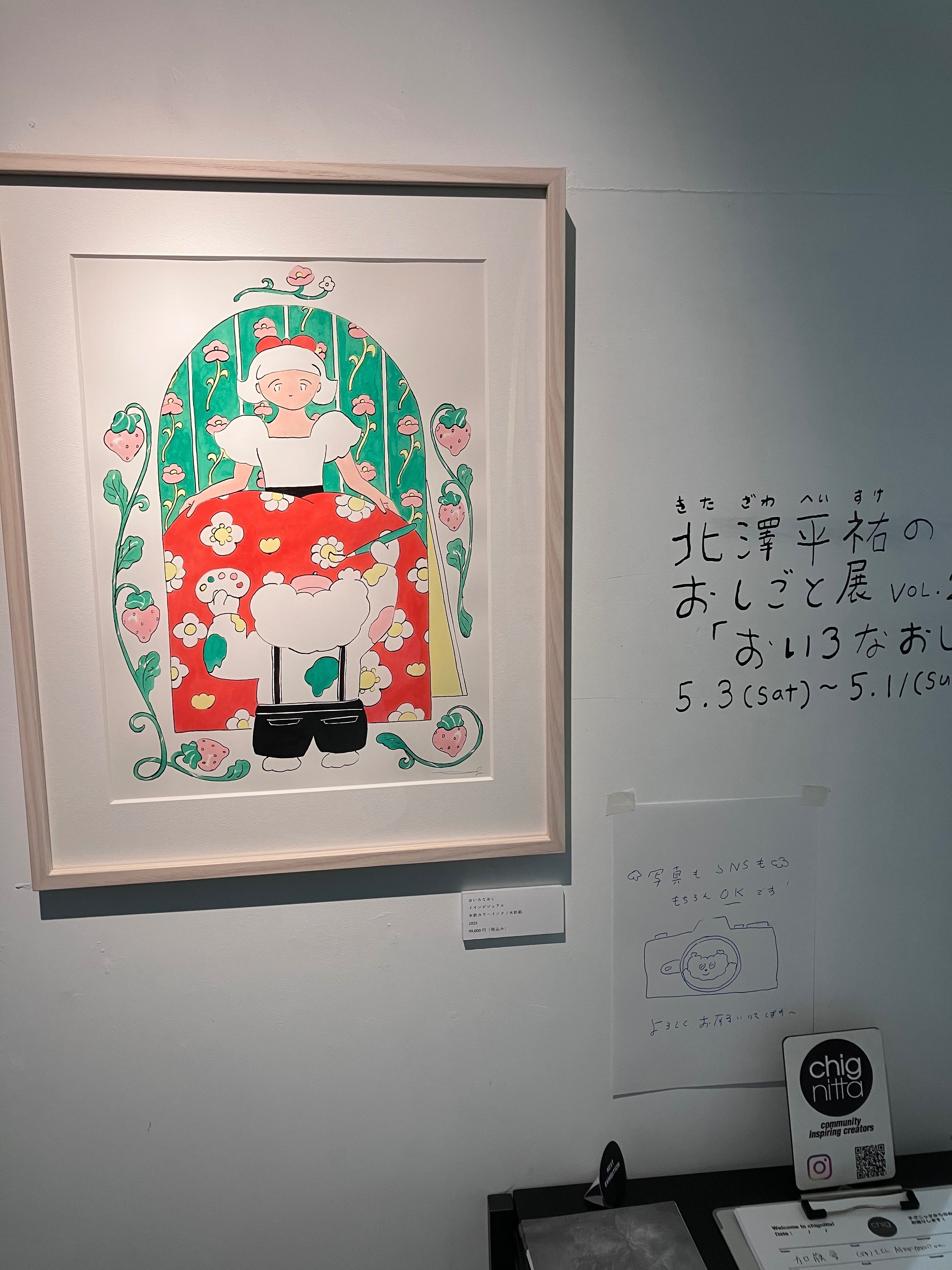 北澤平祐さんの個展を覗きに行こう｜なつめあひる